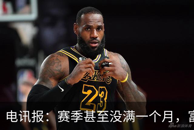 电讯报：赛季甚至没满一个月，富勒姆对卡里克来说已经成了生死战
